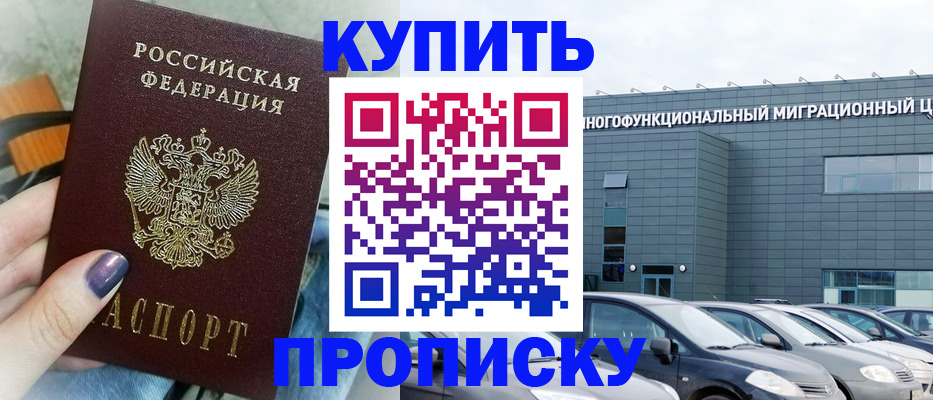 прописка штамп в Баксане