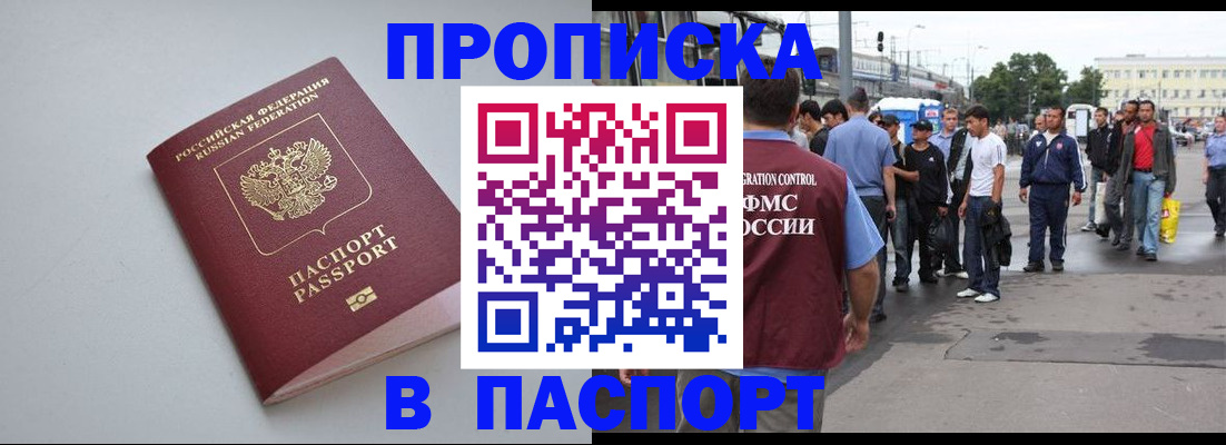 прописка поиск в Баксане