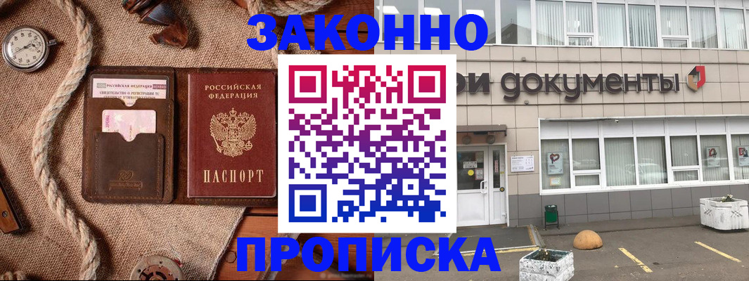 временная регистрация гарантия в Баксане