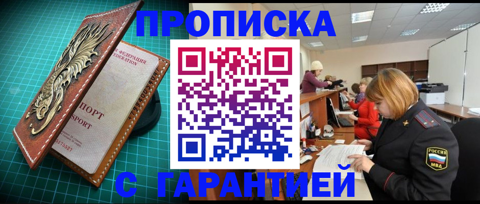 прописка для школы в Баксане